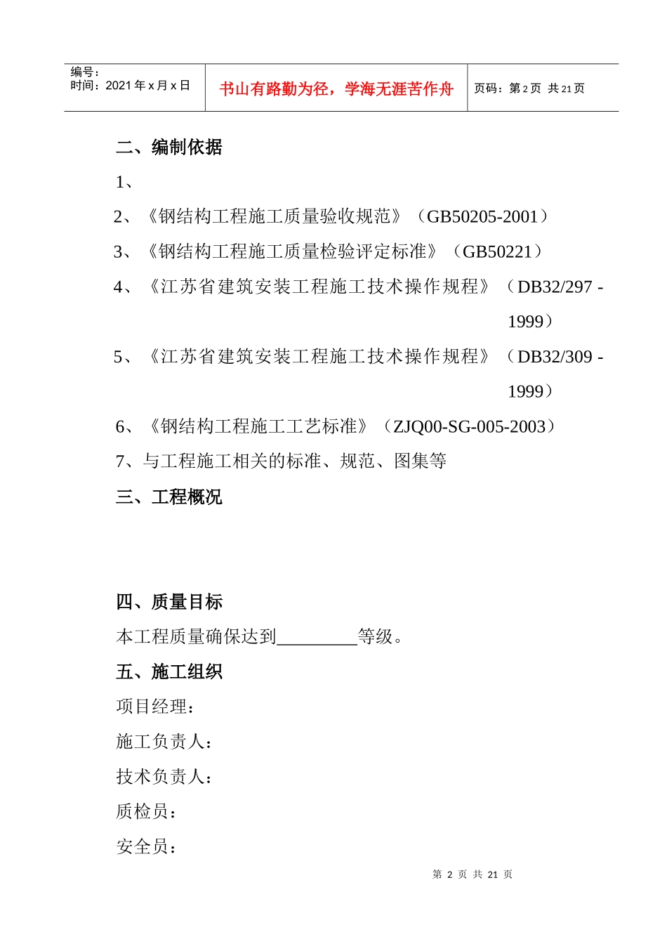 钢结构工程施工方案概况_第2页