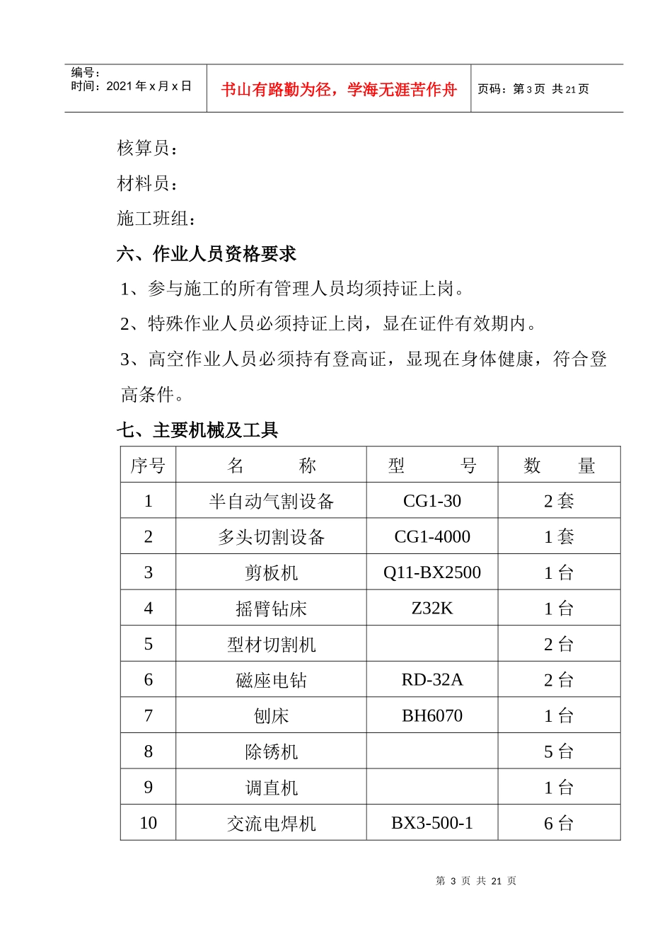 钢结构工程施工方案概况_第3页