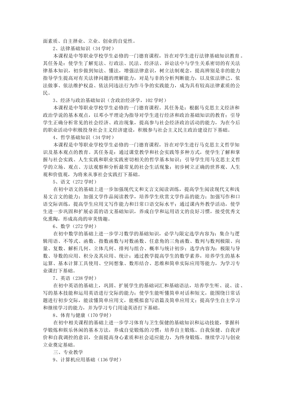 会计专业建立模块式课程体系的探讨_第3页