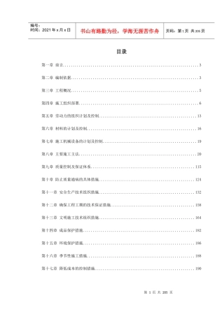 青海某改造装饰工程施工组织设计