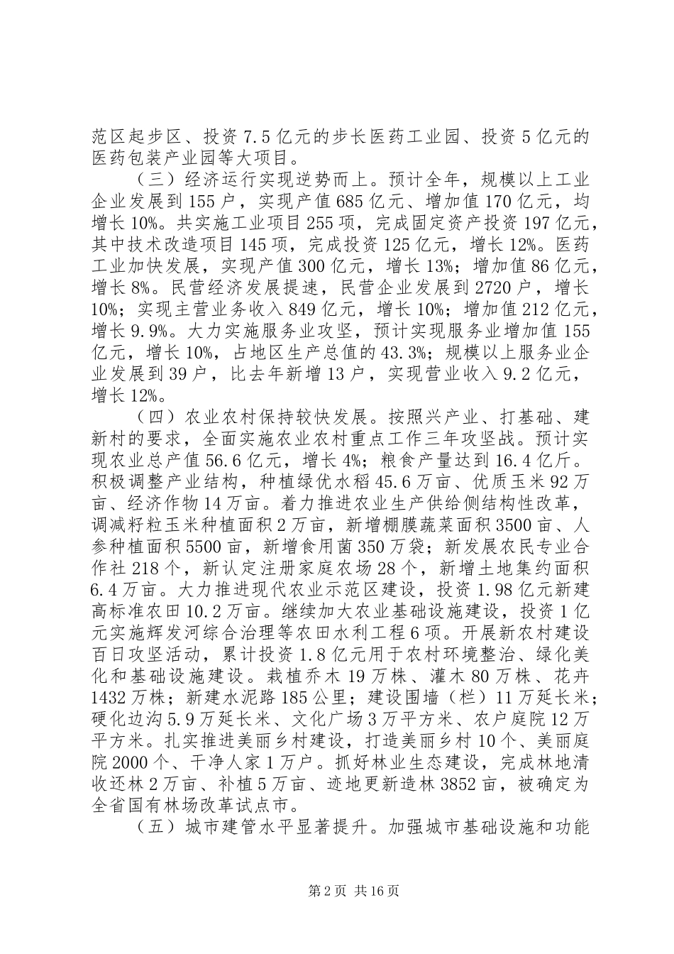 XX年XX县区政府工作报告 (43)_第2页