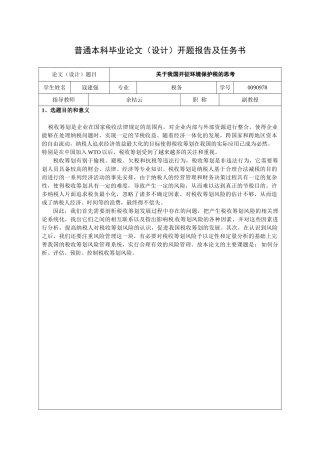 开题报告(寇建强2200900223)