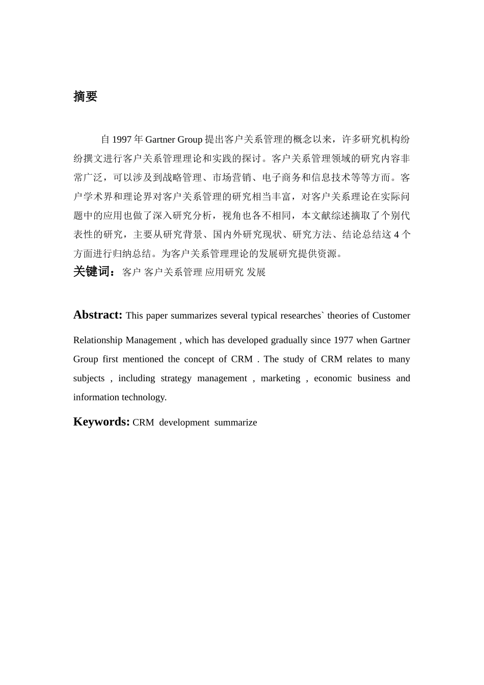 客户关系管理理论及应用问题的归纳与总结_第2页