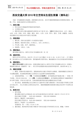 西安交通大学XXXX年文艺特长生招生简章