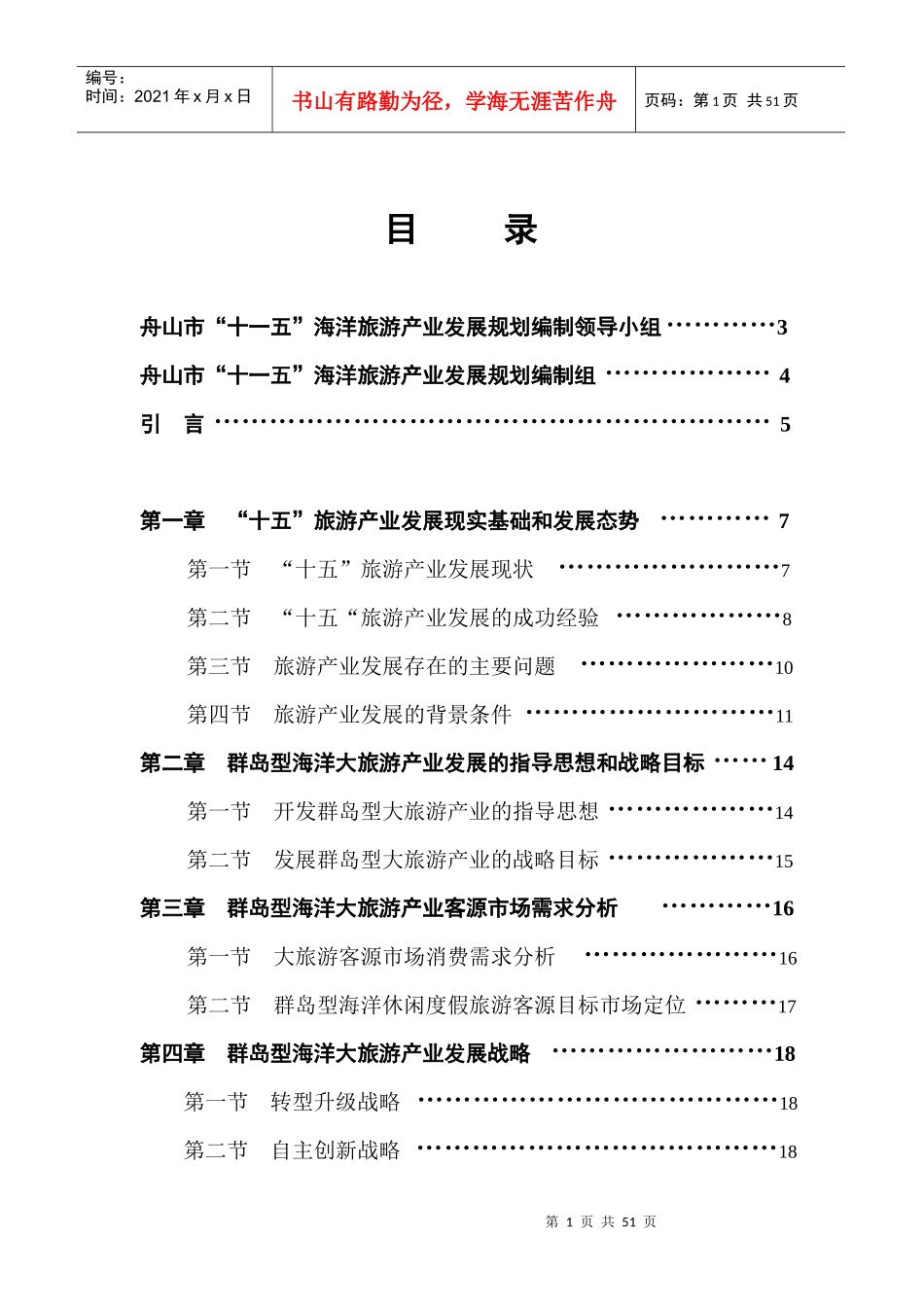 舟山市“十一五”海洋旅游产业发展规划_第2页