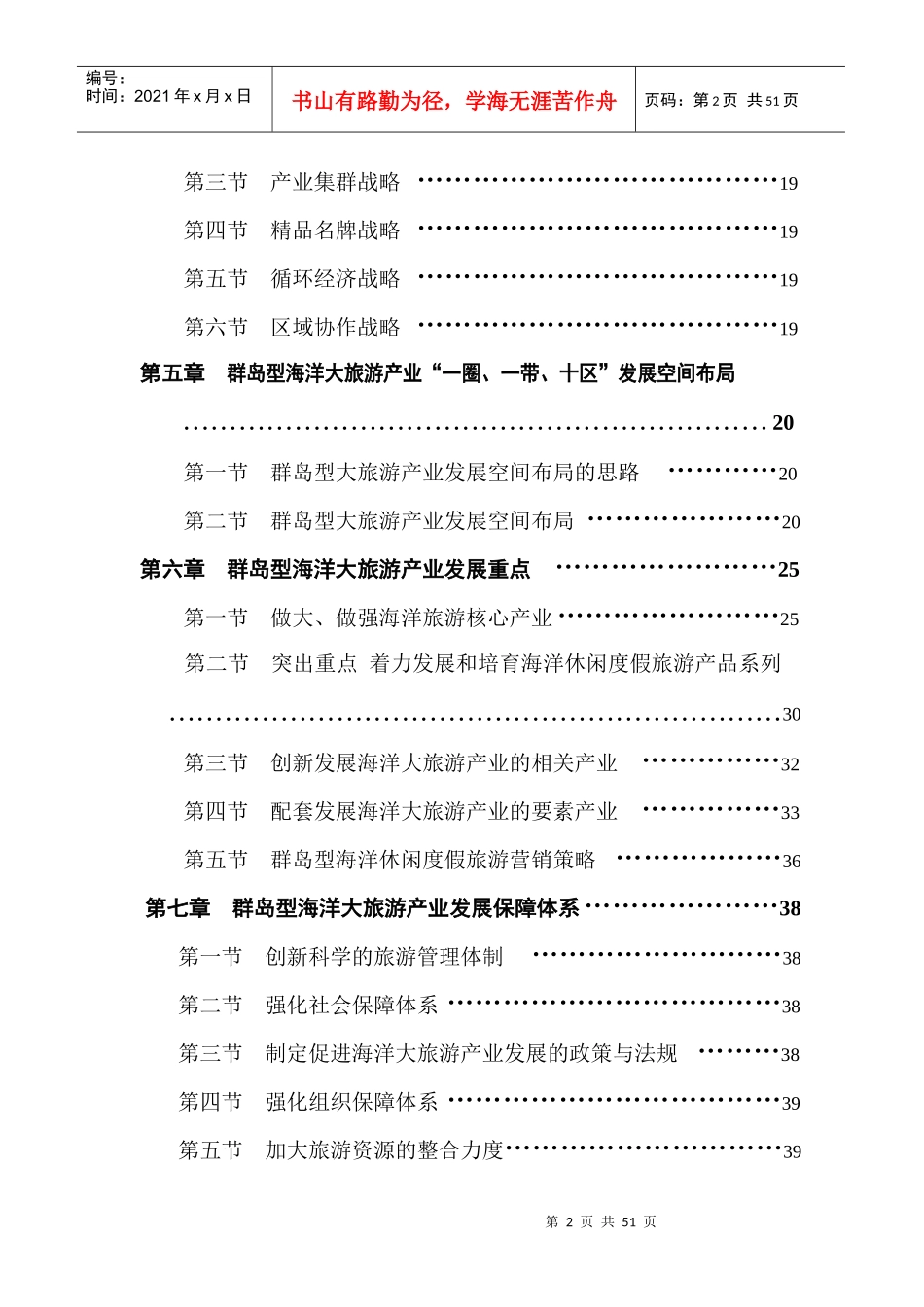 舟山市“十一五”海洋旅游产业发展规划_第3页