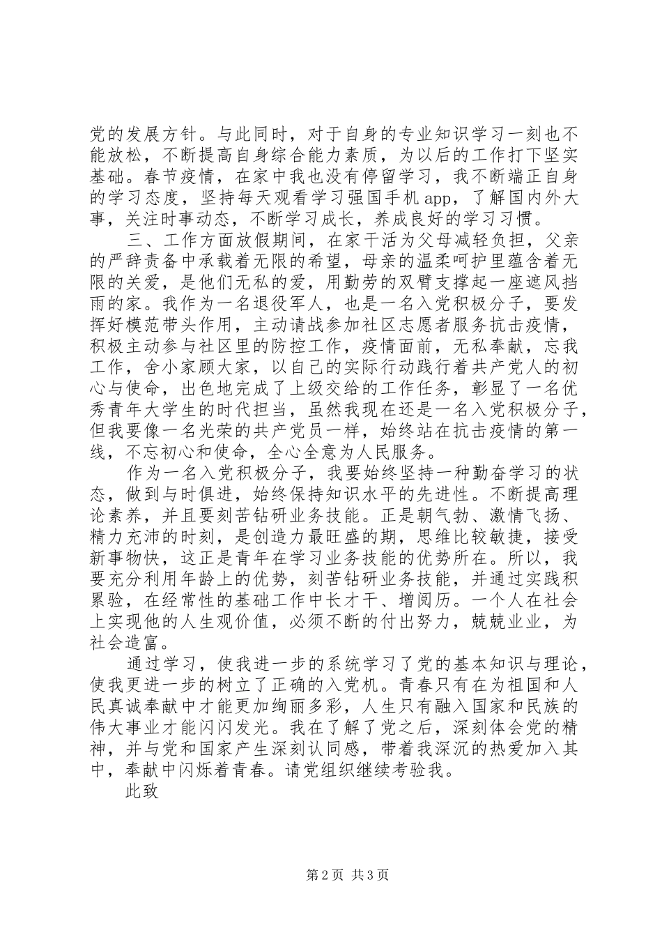 XX年新冠肺炎疫情思想汇报范文_第2页