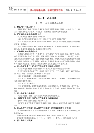 矿井通风基础知识