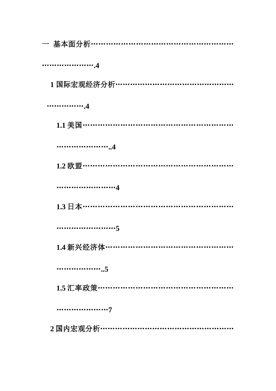 某上市房产公司的证券投资分析_第2页