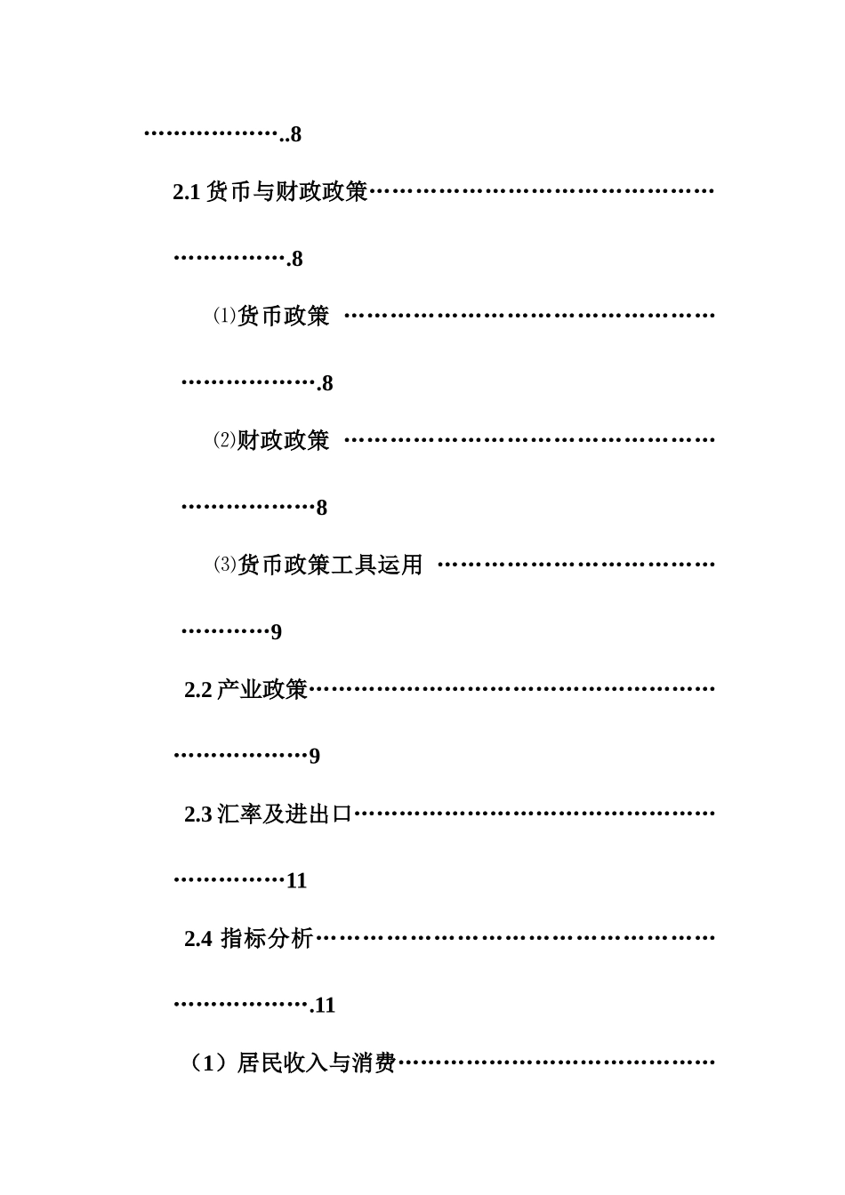 某上市房产公司的证券投资分析_第3页
