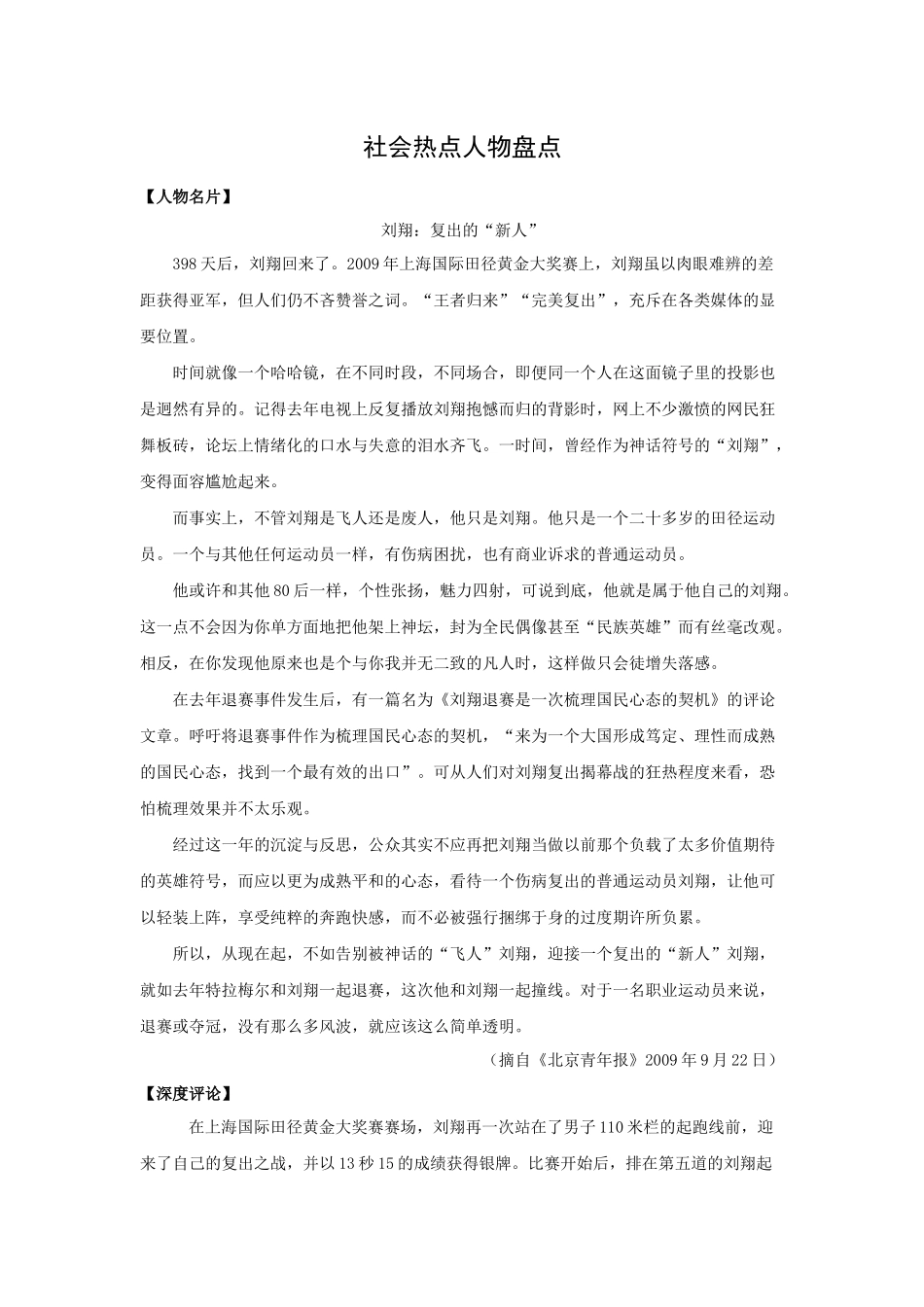 近期社会热点人物盘点_第1页