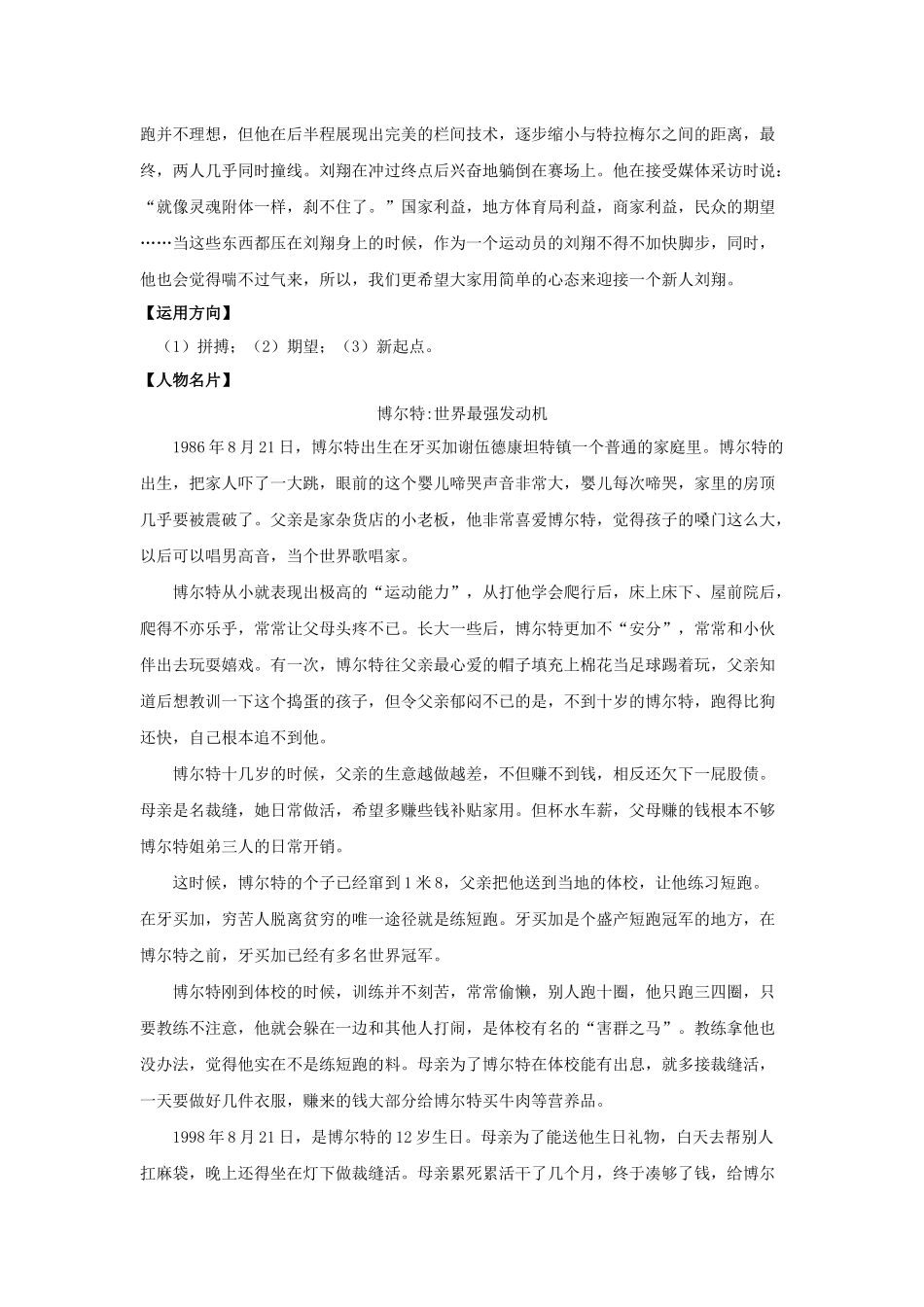 近期社会热点人物盘点_第2页