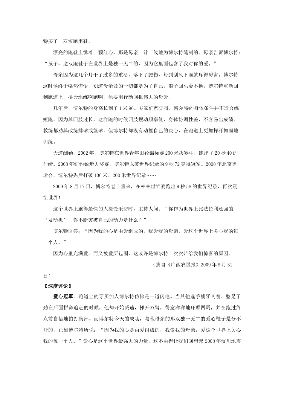 近期社会热点人物盘点_第3页