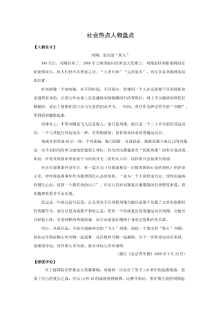 近期社会热点人物盘点