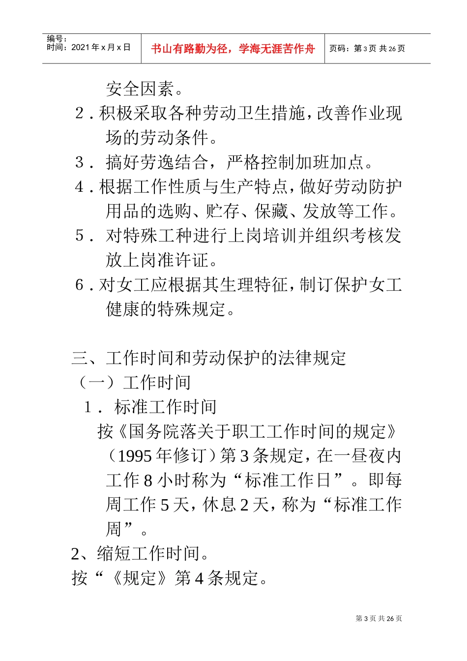 第九章人力资源维护与社会保险_第3页