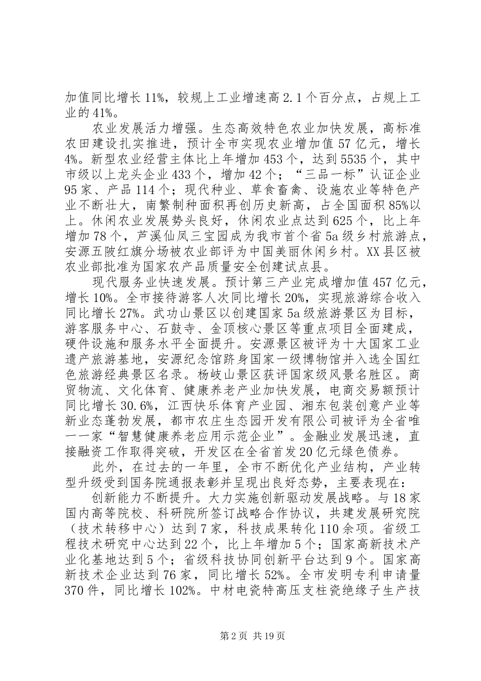 XX年XX市政府工作报告_4 (34)_第2页