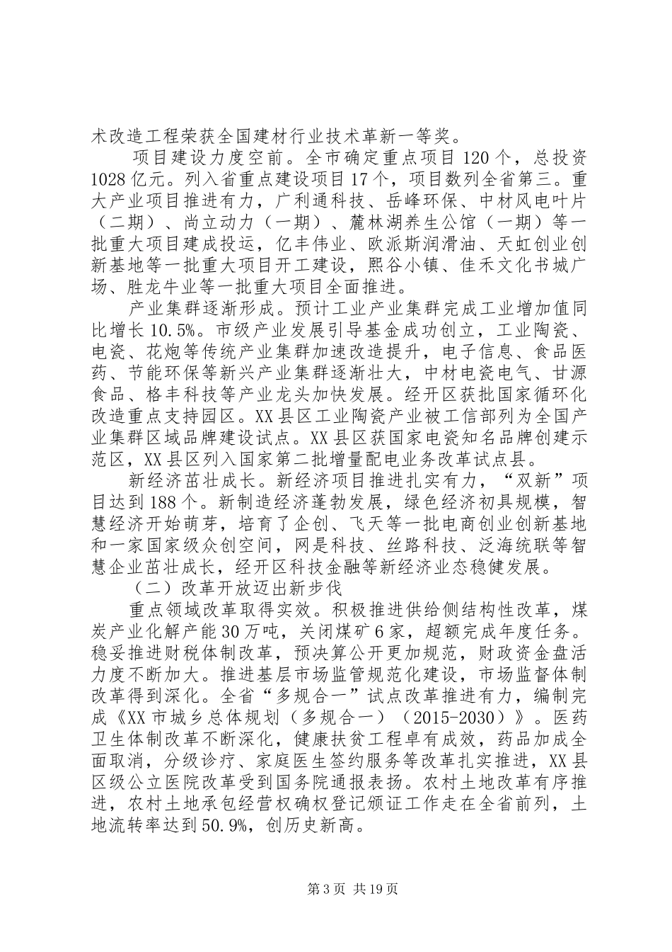XX年XX市政府工作报告_4 (34)_第3页