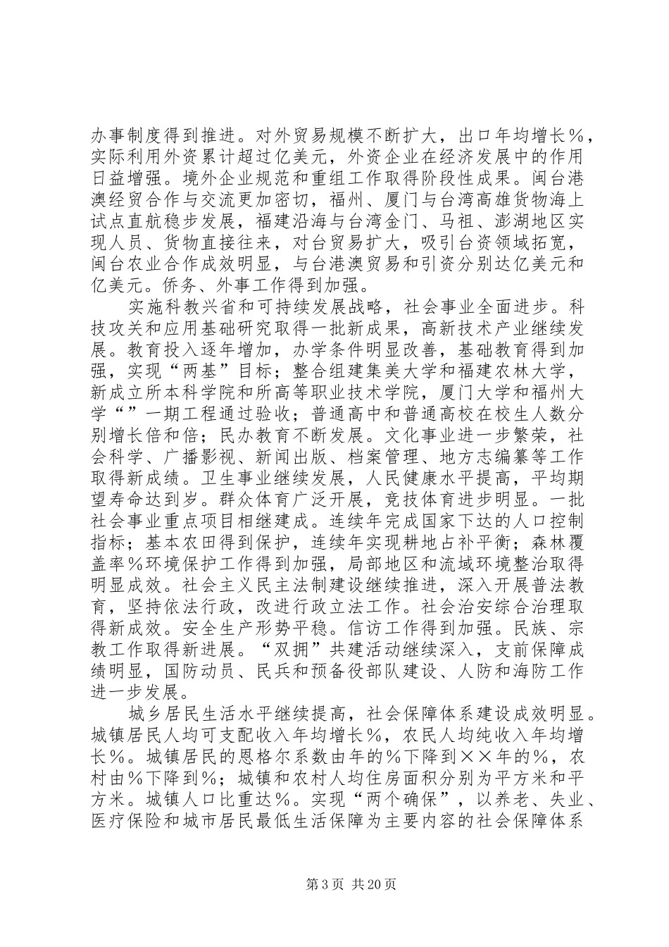 XX省代省长卢展工作政府工作报告_第3页