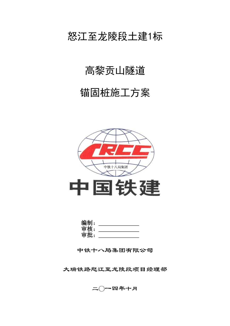 锚固桩施工方案(DOC30页)_第2页