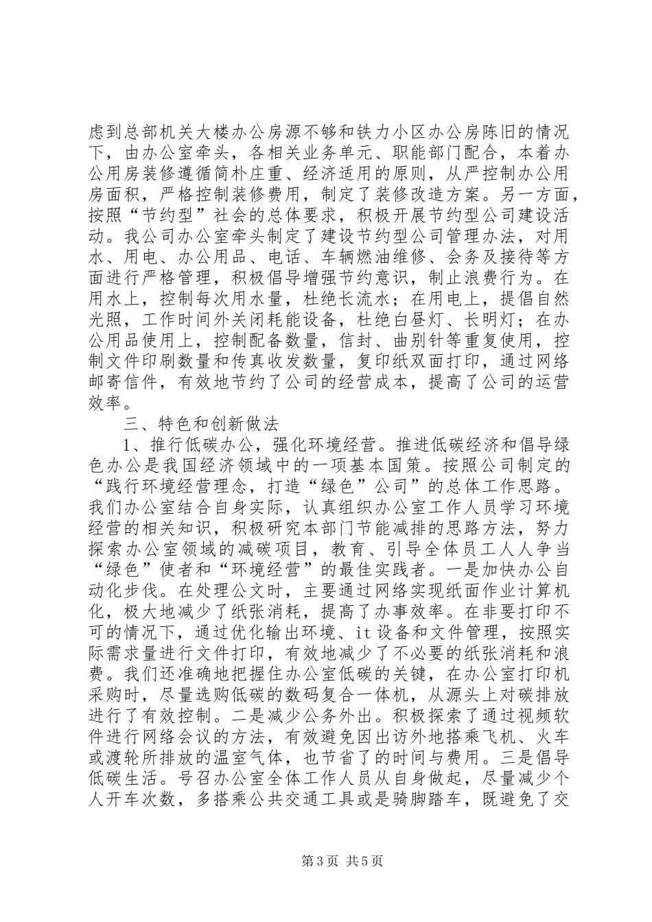 办公室领导班子工作汇报_第3页