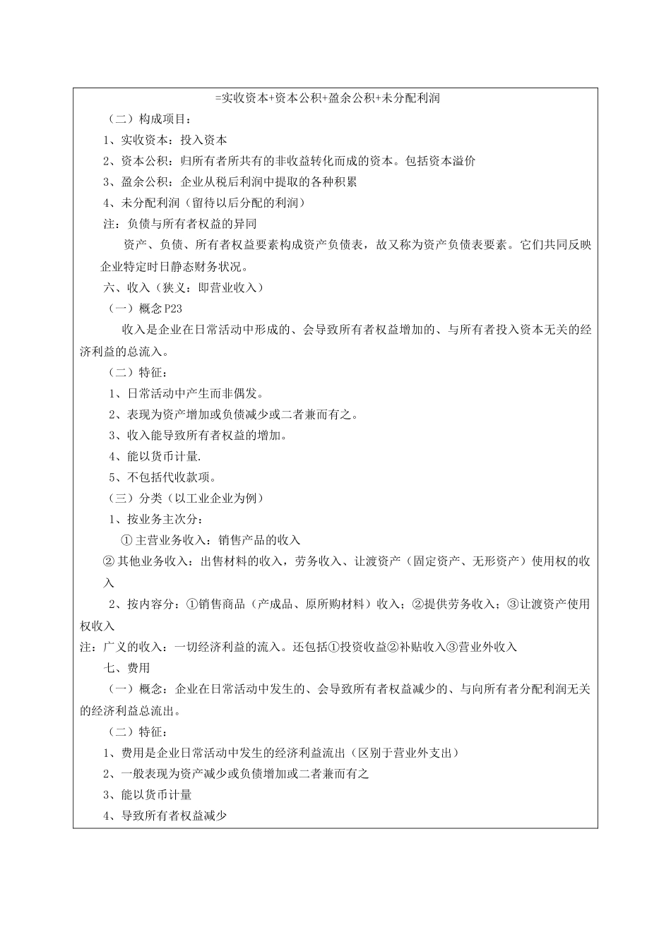 会计学教案 会计要素和会计等式(二)_第3页