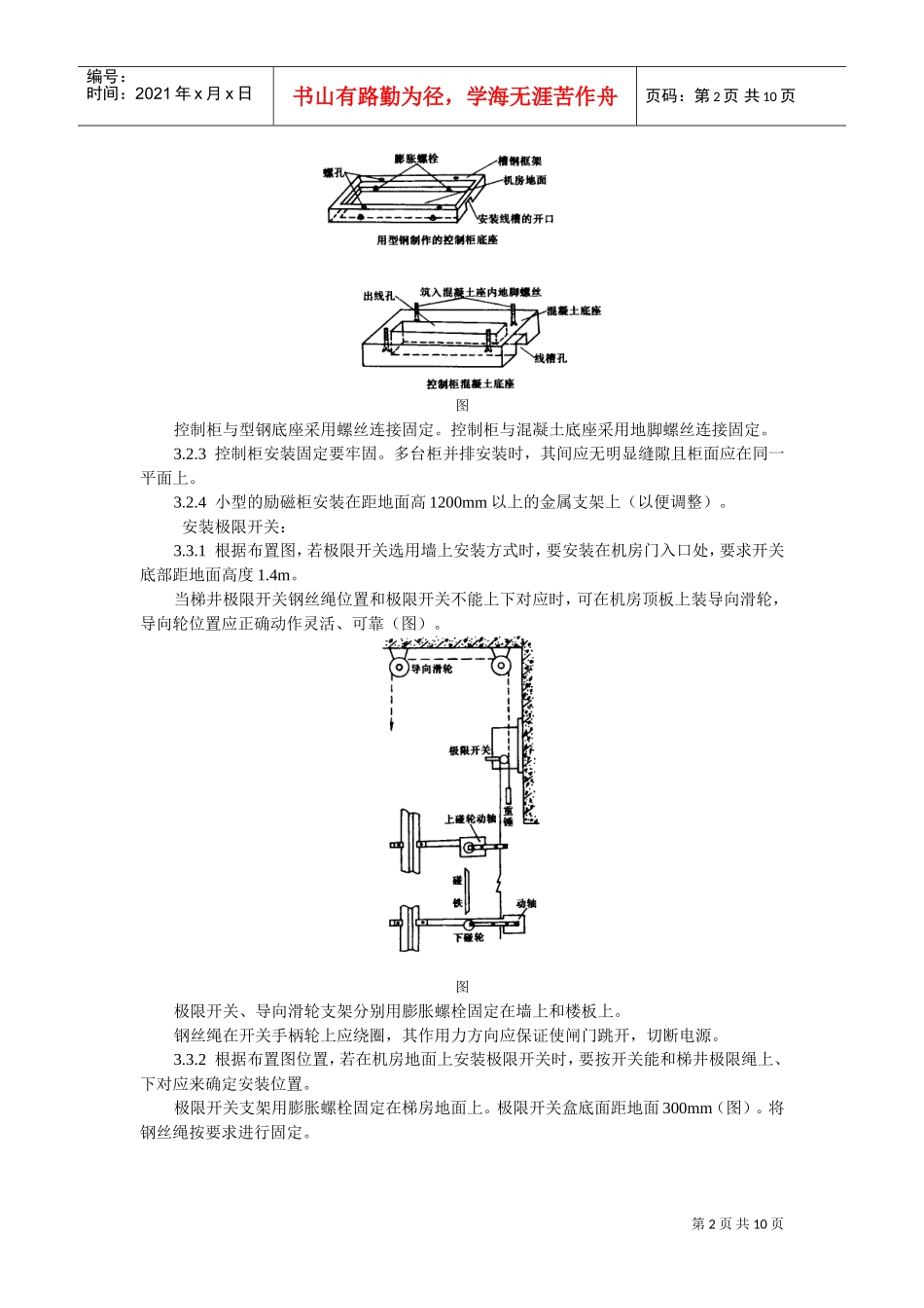 电气设备安装工艺标准(DOC10页)_第2页