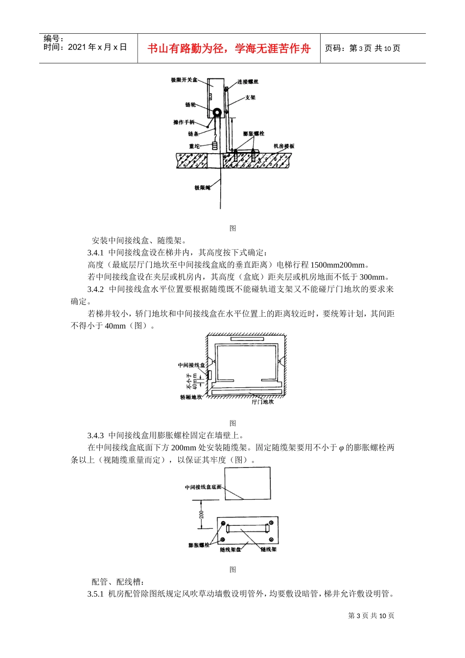 电气设备安装工艺标准(DOC10页)_第3页