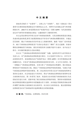 气味商标的经济透视(陈惠)