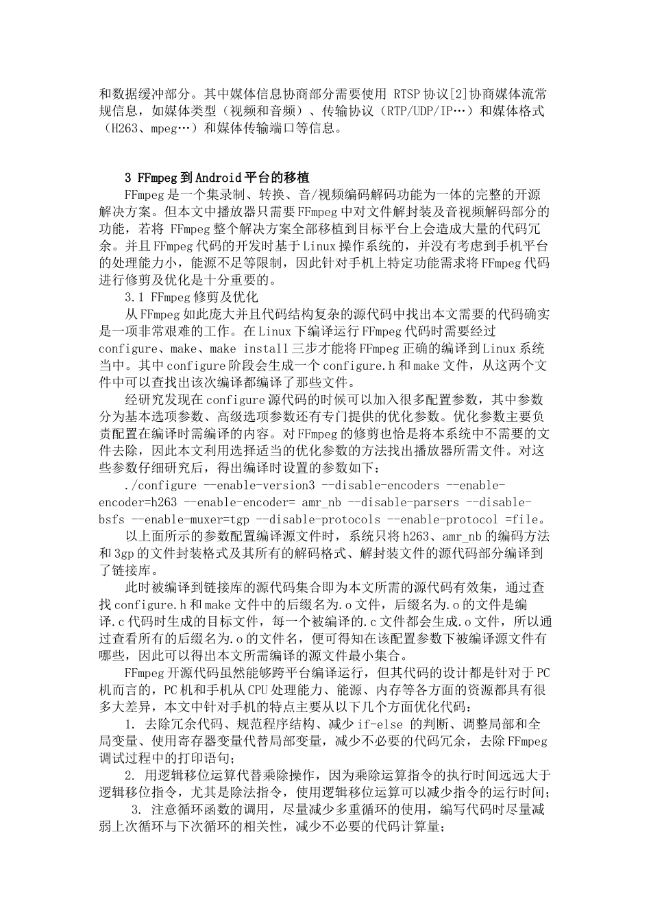 基于Android平台的流媒体播放器的设计_第2页