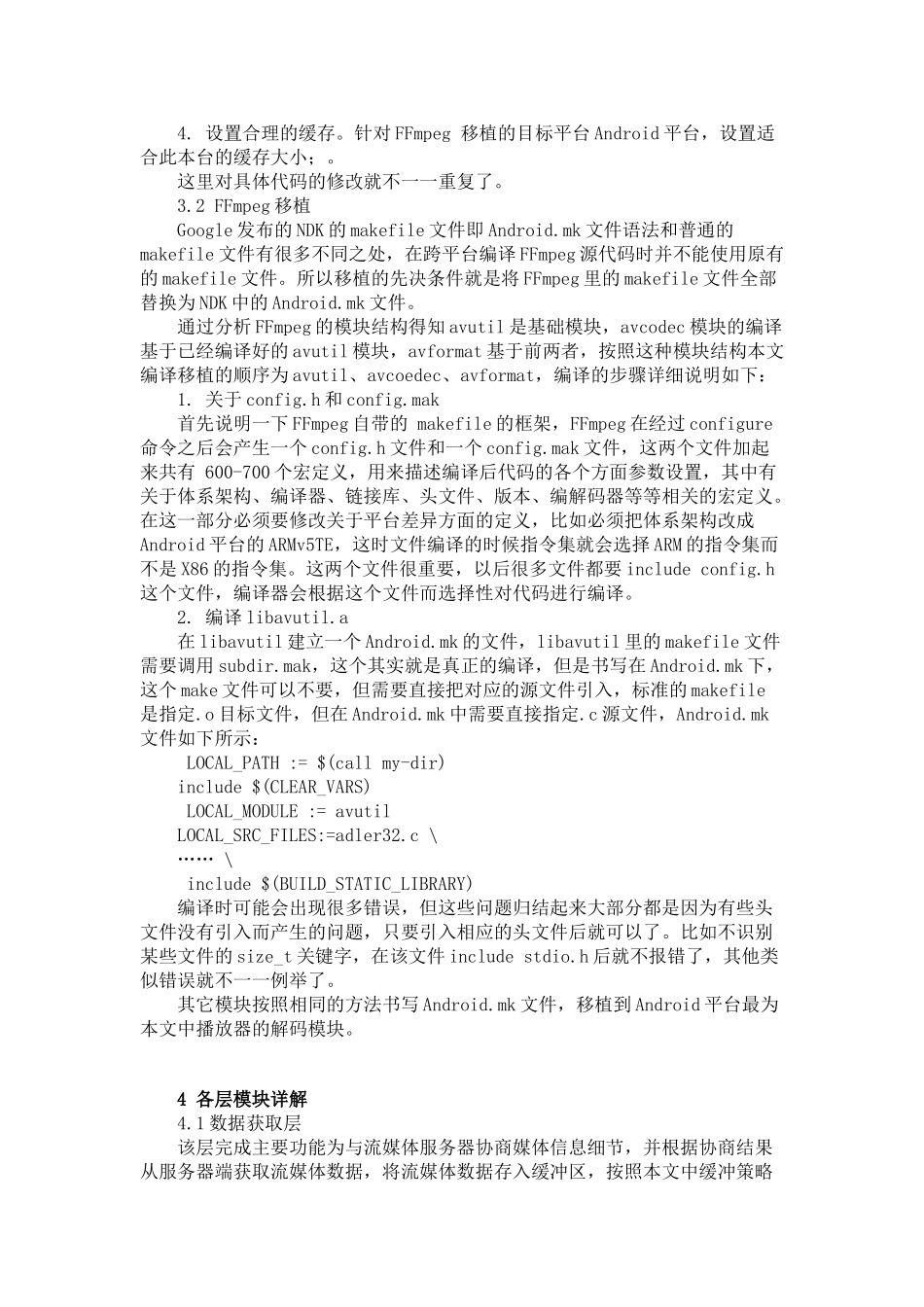 基于Android平台的流媒体播放器的设计_第3页