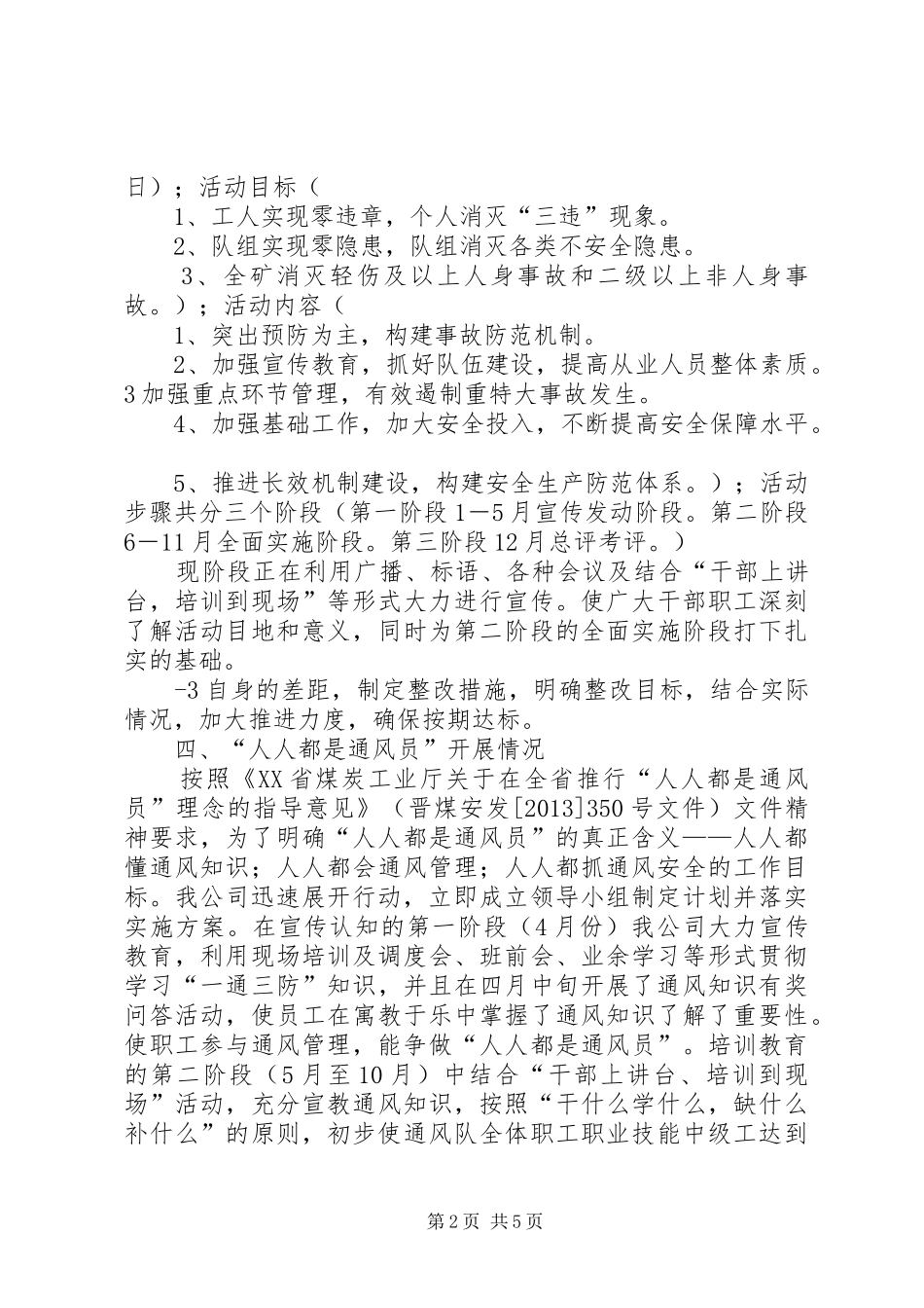 5.23省厅安全督查汇报材料_第2页