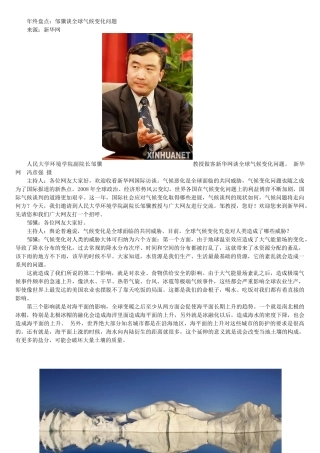 年终盘点邹骥谈全球气候变化问题