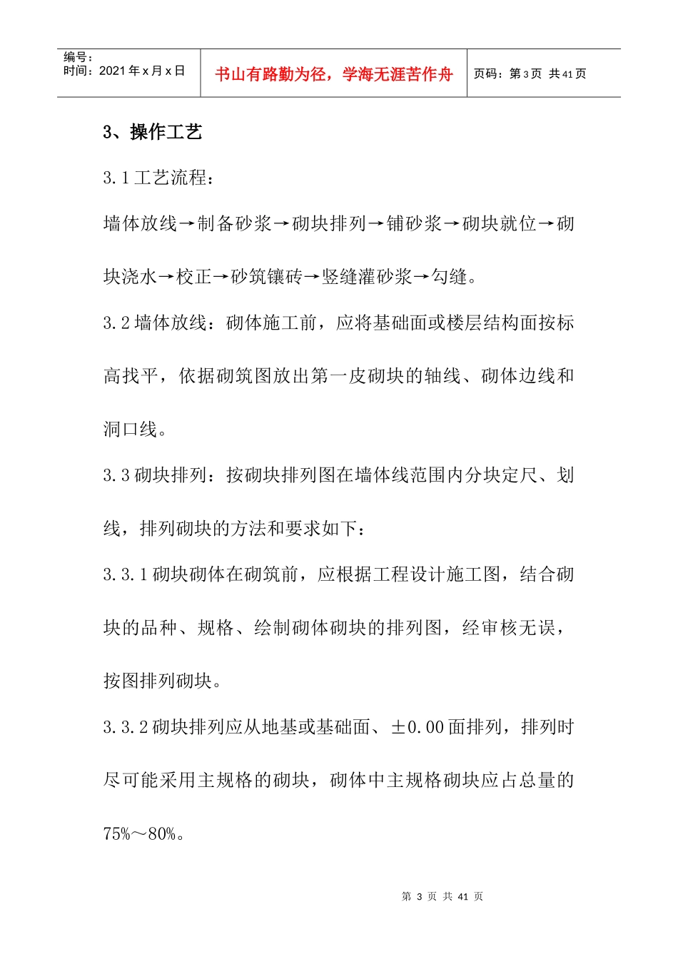 砌体工程质量管理_第3页