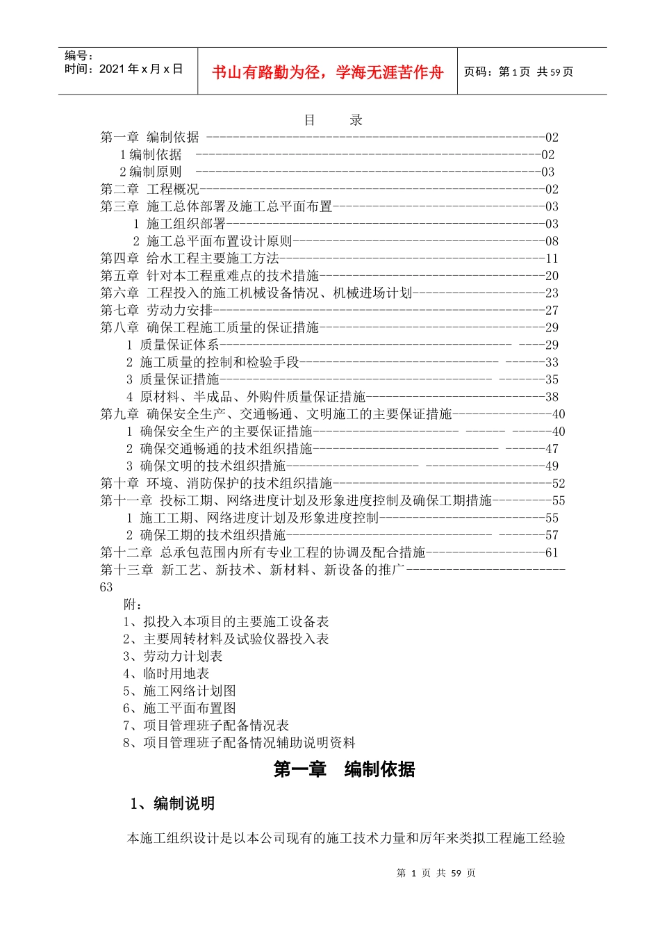 给水管道施工组织设计(DOC 68页)_第1页