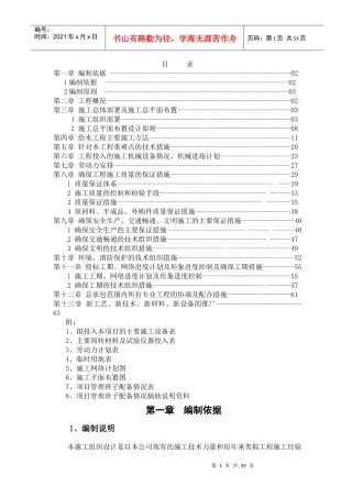 给水管道施工组织设计(DOC 68页)