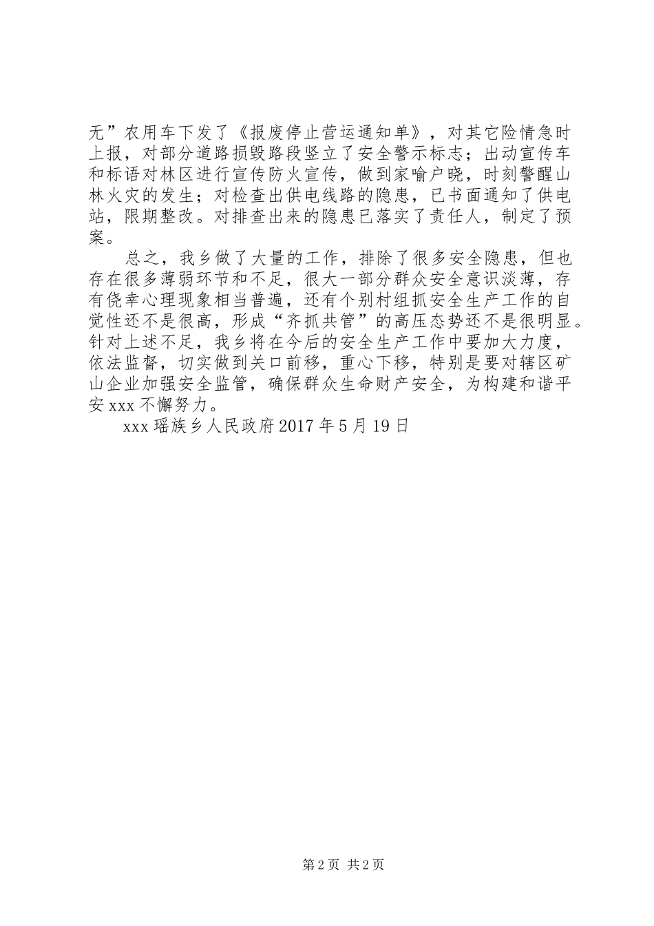 XX乡落实市、区主要领导安全生产指示精神的情况汇报_第2页