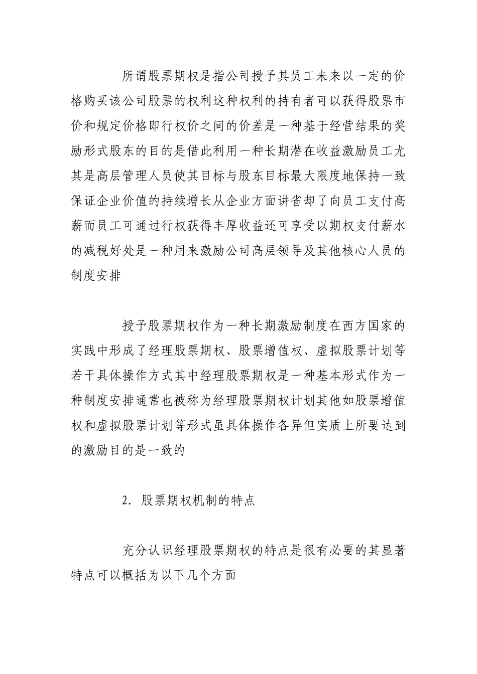 论股票期权的激励机制与理论基础_第2页