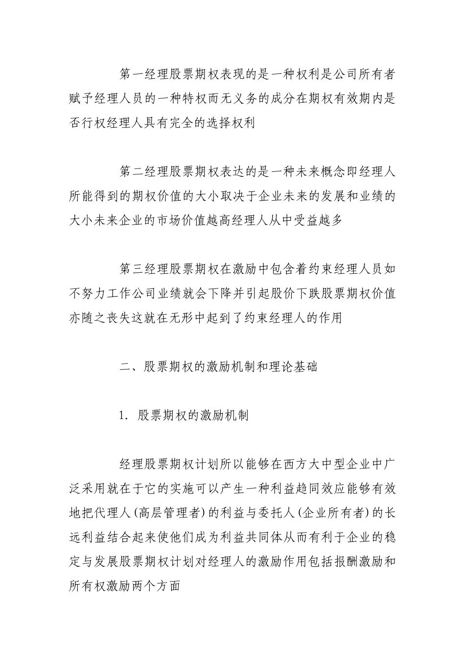 论股票期权的激励机制与理论基础_第3页