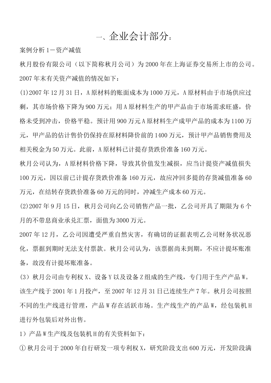 企业会计全面概述_第1页