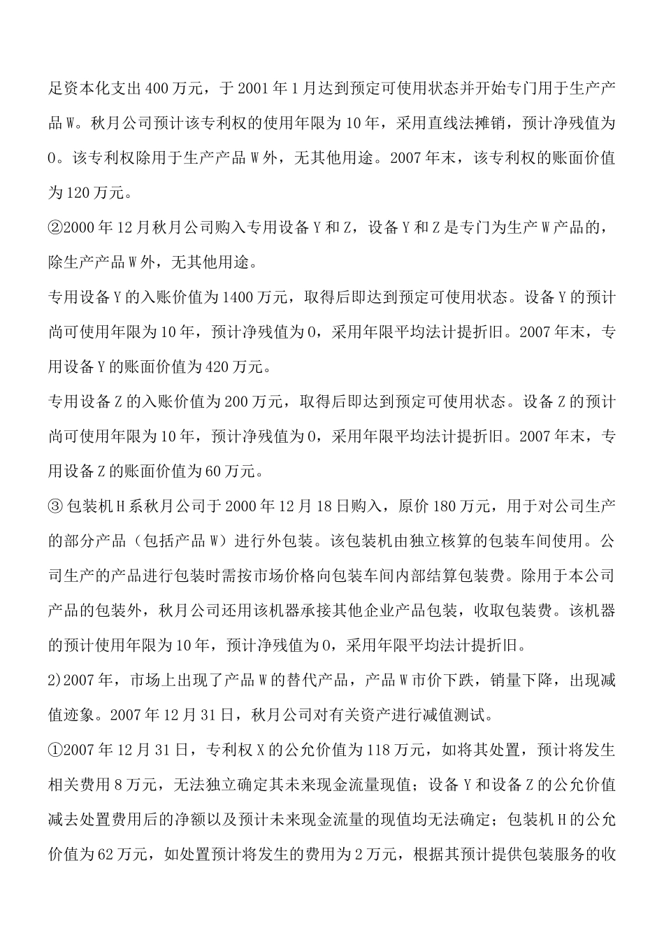 企业会计全面概述_第2页