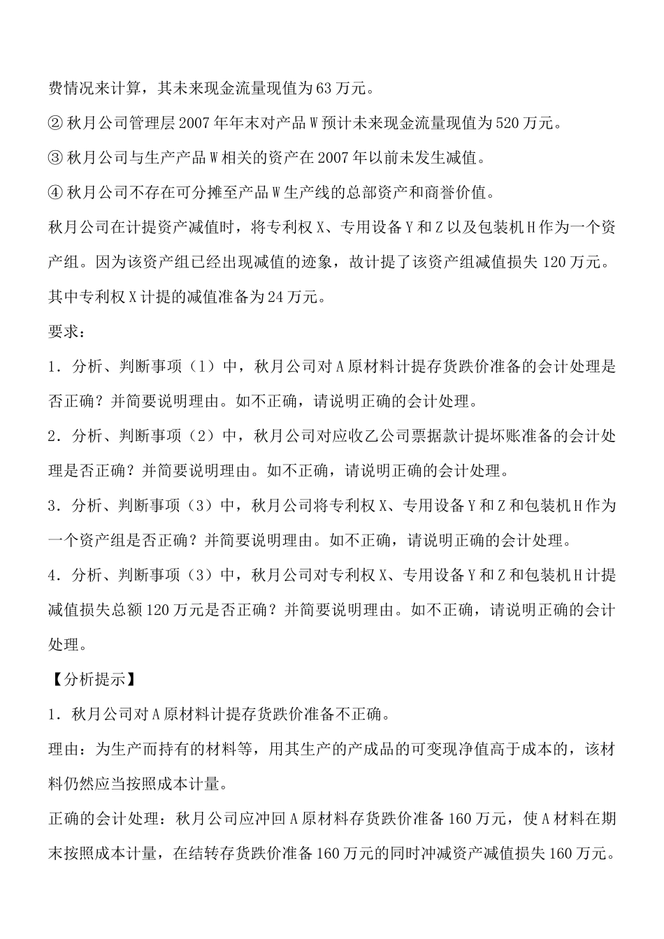 企业会计全面概述_第3页