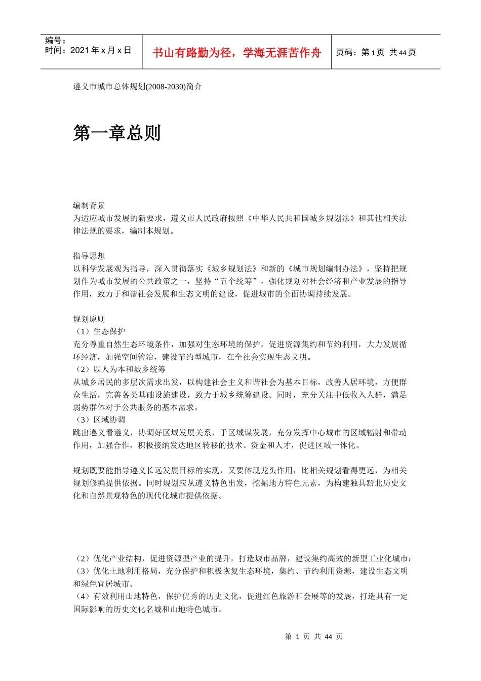 遵义市城市总体规划_第1页