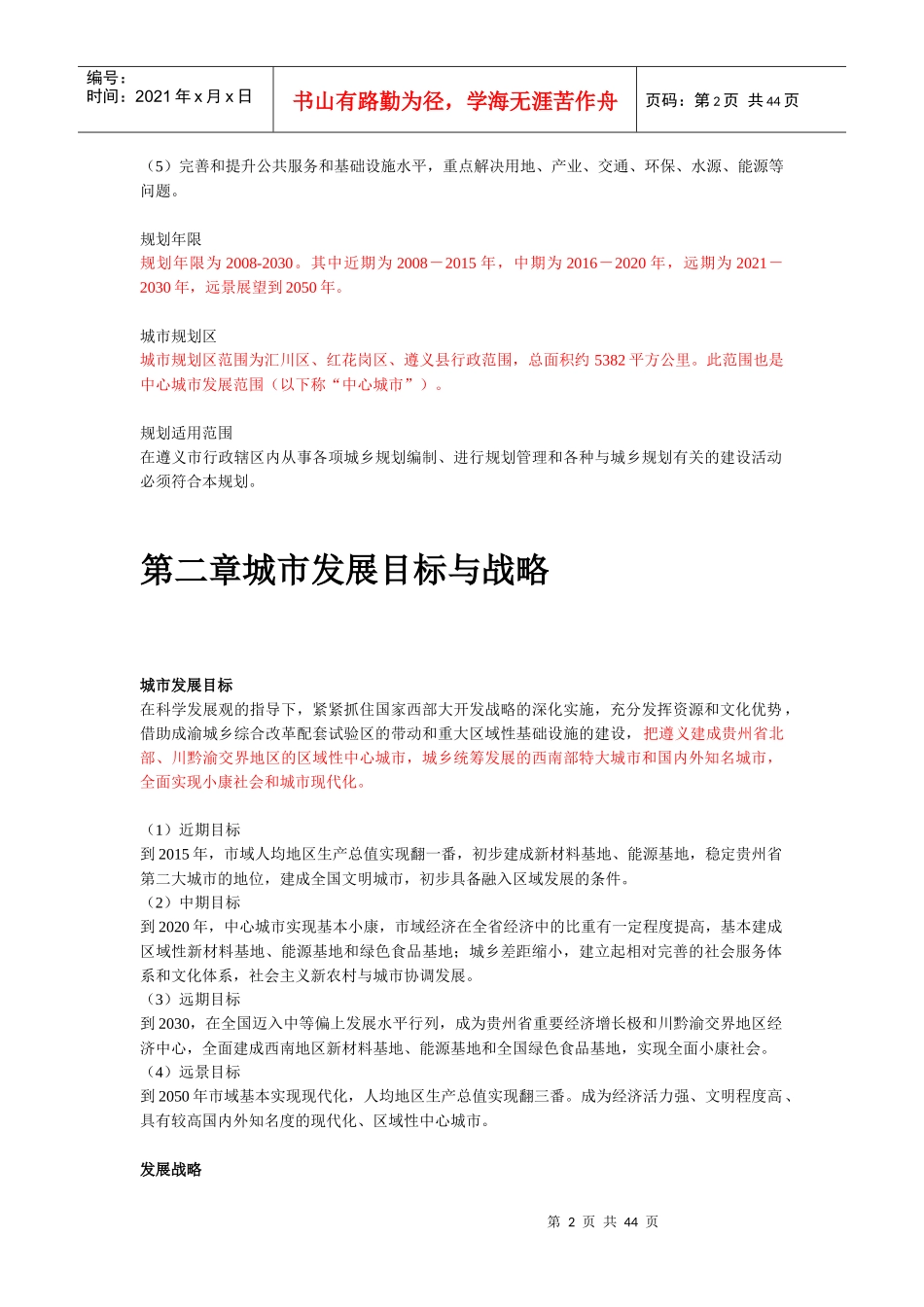 遵义市城市总体规划_第2页