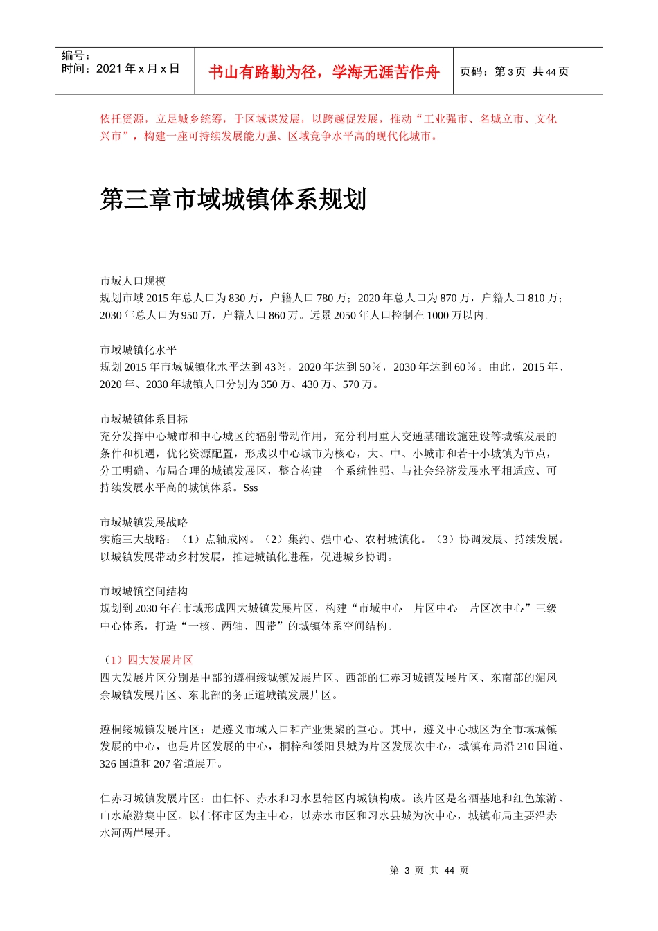 遵义市城市总体规划_第3页