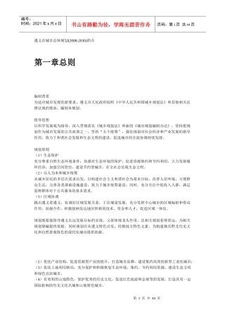 遵义市城市总体规划