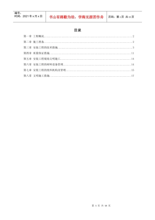 给排水工程施工组织设计概述