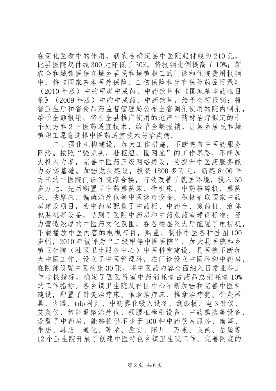 XX县区中医药工作汇报3_第2页