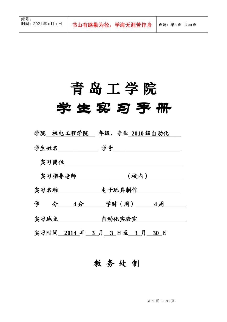 电子狗电子玩具实习报告稿1_第1页