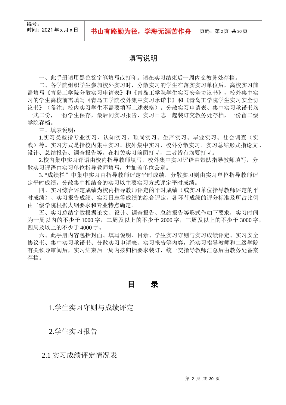 电子狗电子玩具实习报告稿1_第2页