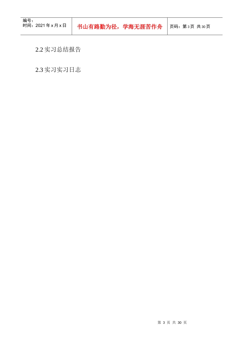 电子狗电子玩具实习报告稿1_第3页